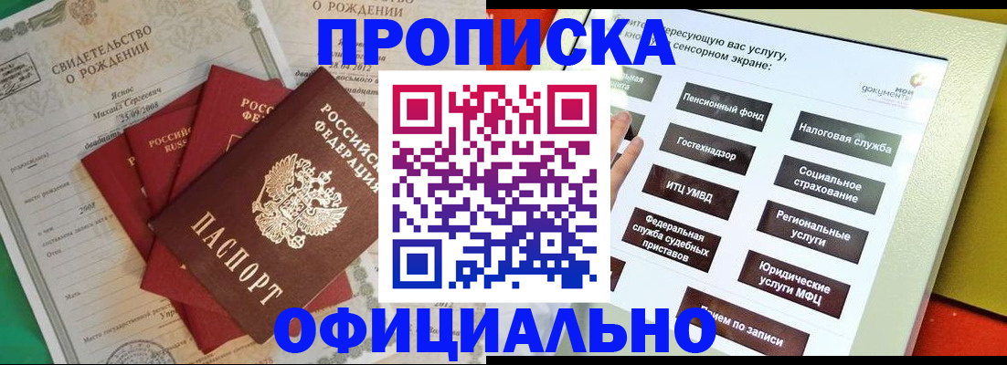прописка 2025 в Туринске